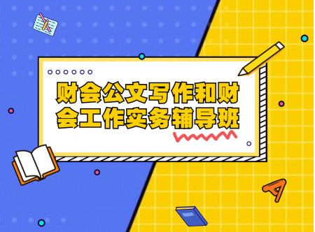 正高級會計師和高級會計師業(yè)績成果-著作出版科研課題征文預定班